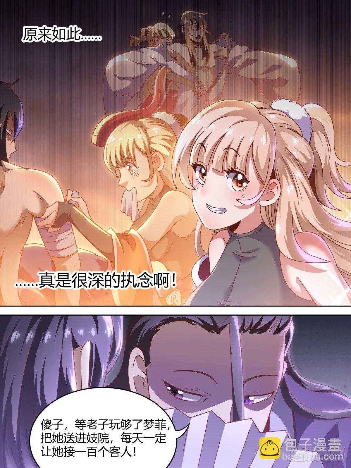 贰 - 辱梦菲者，死-第5话