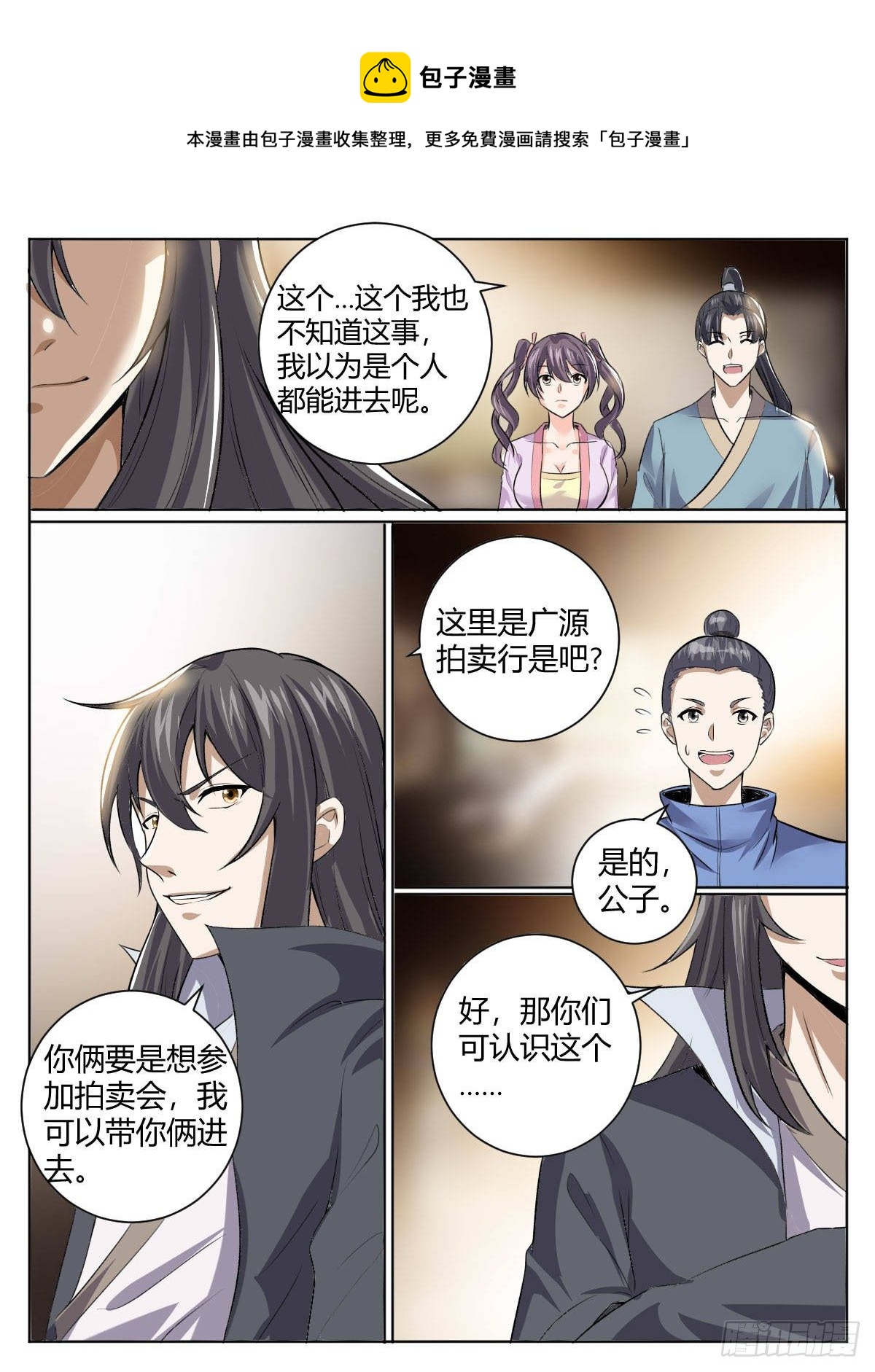 三七-广源拍卖会-第41话