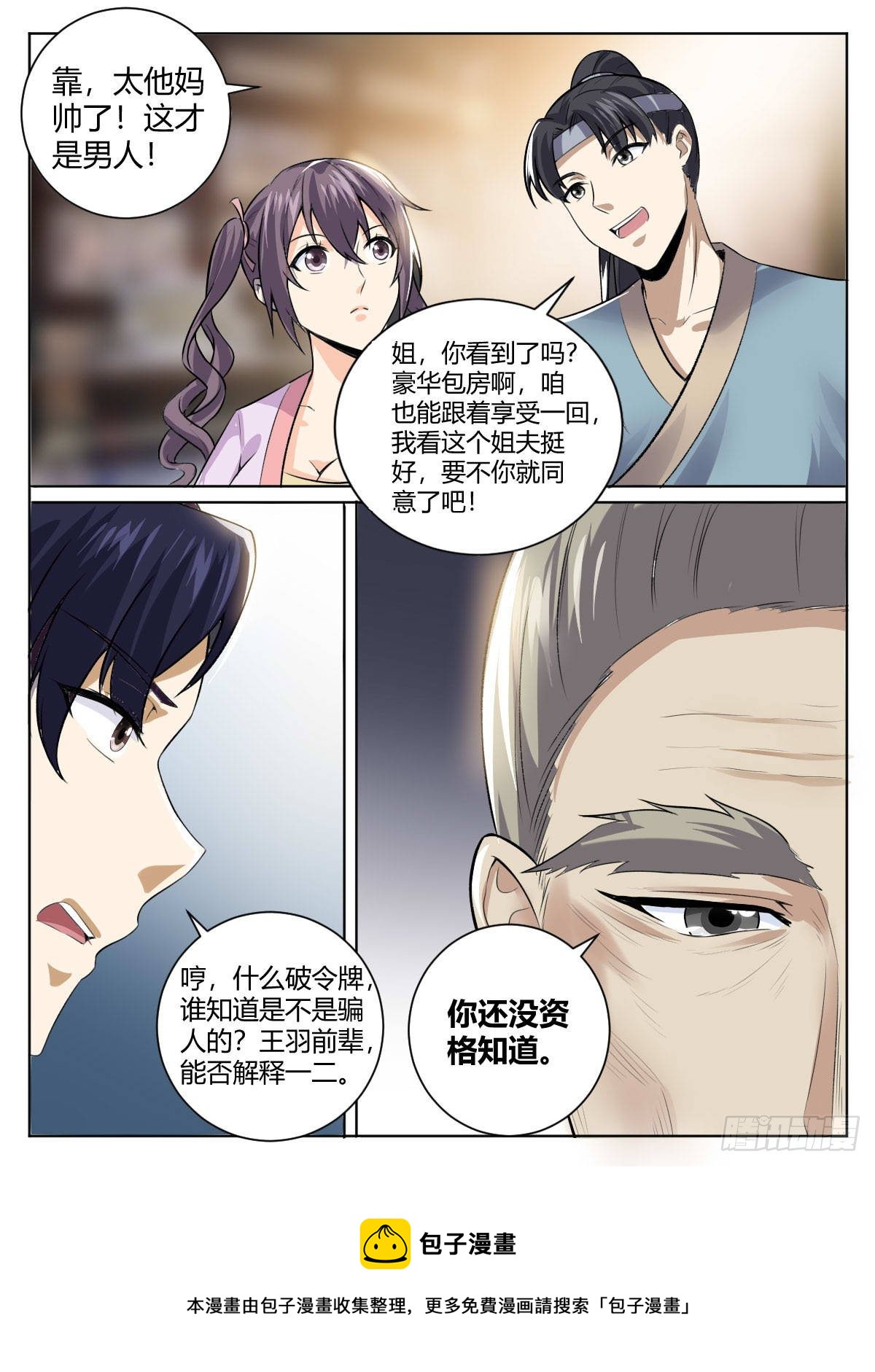 三七-广源拍卖会-第41话