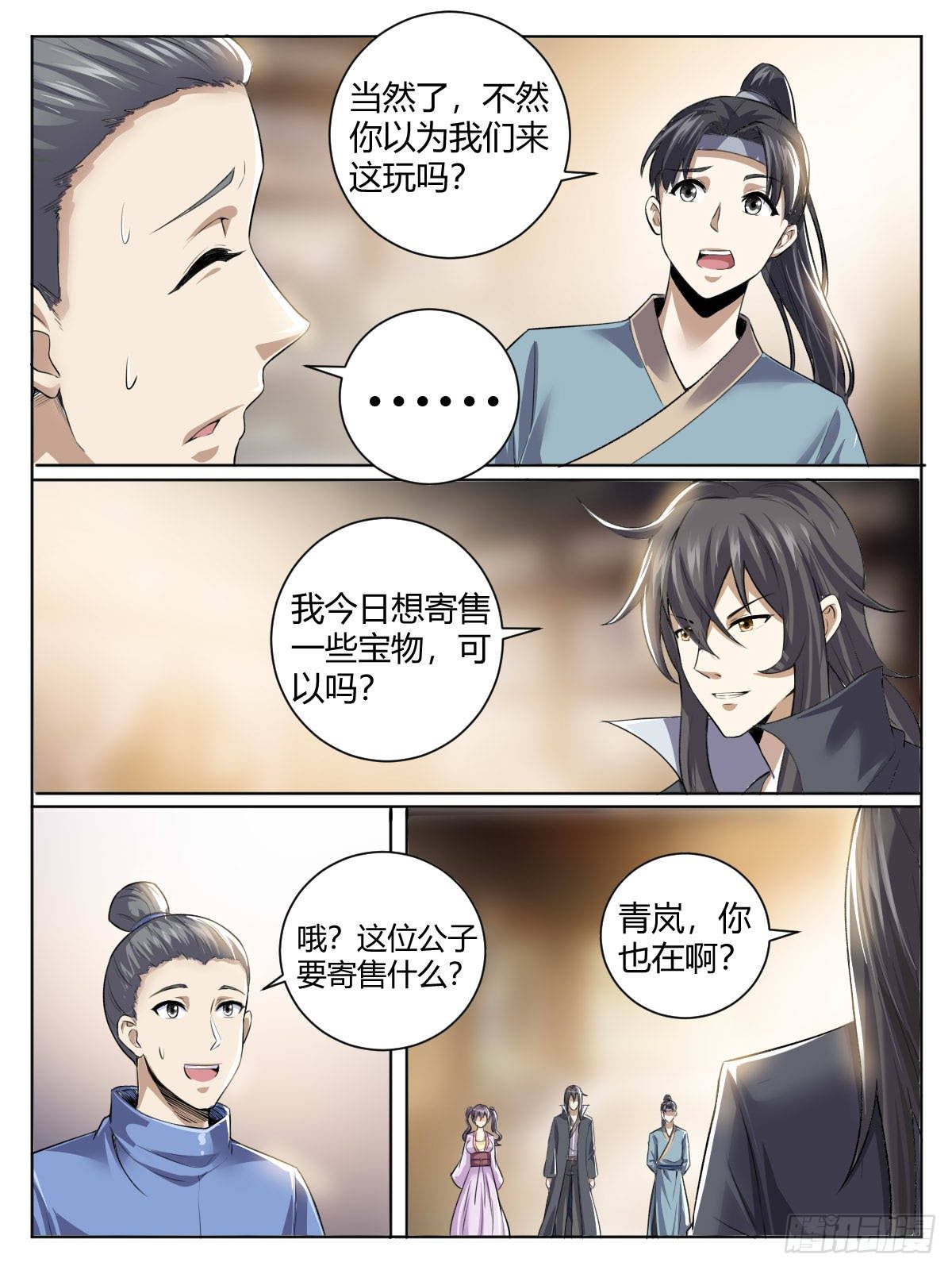 三七-广源拍卖会-第41话