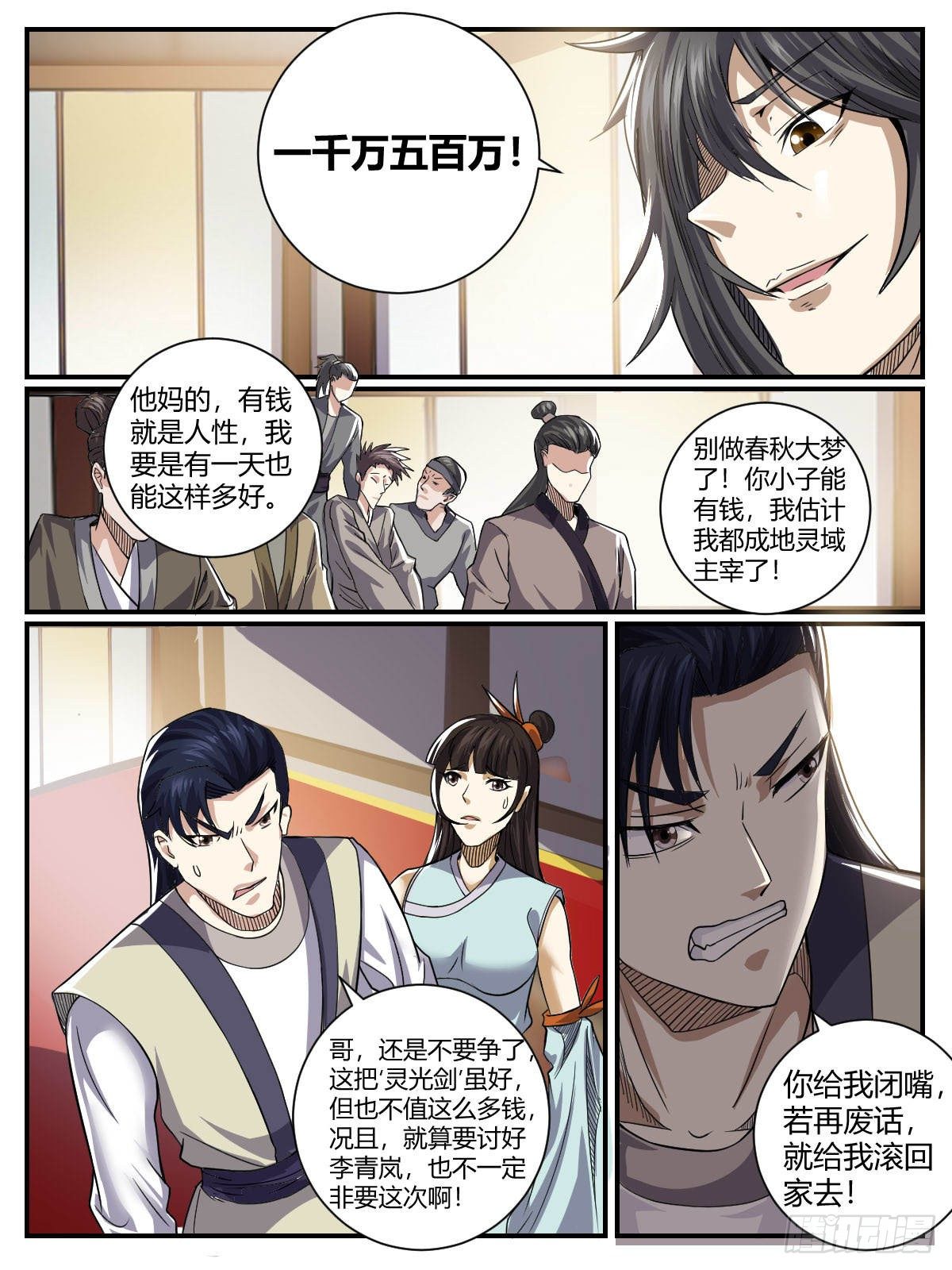 三九 - 瑶光的套路-第43话