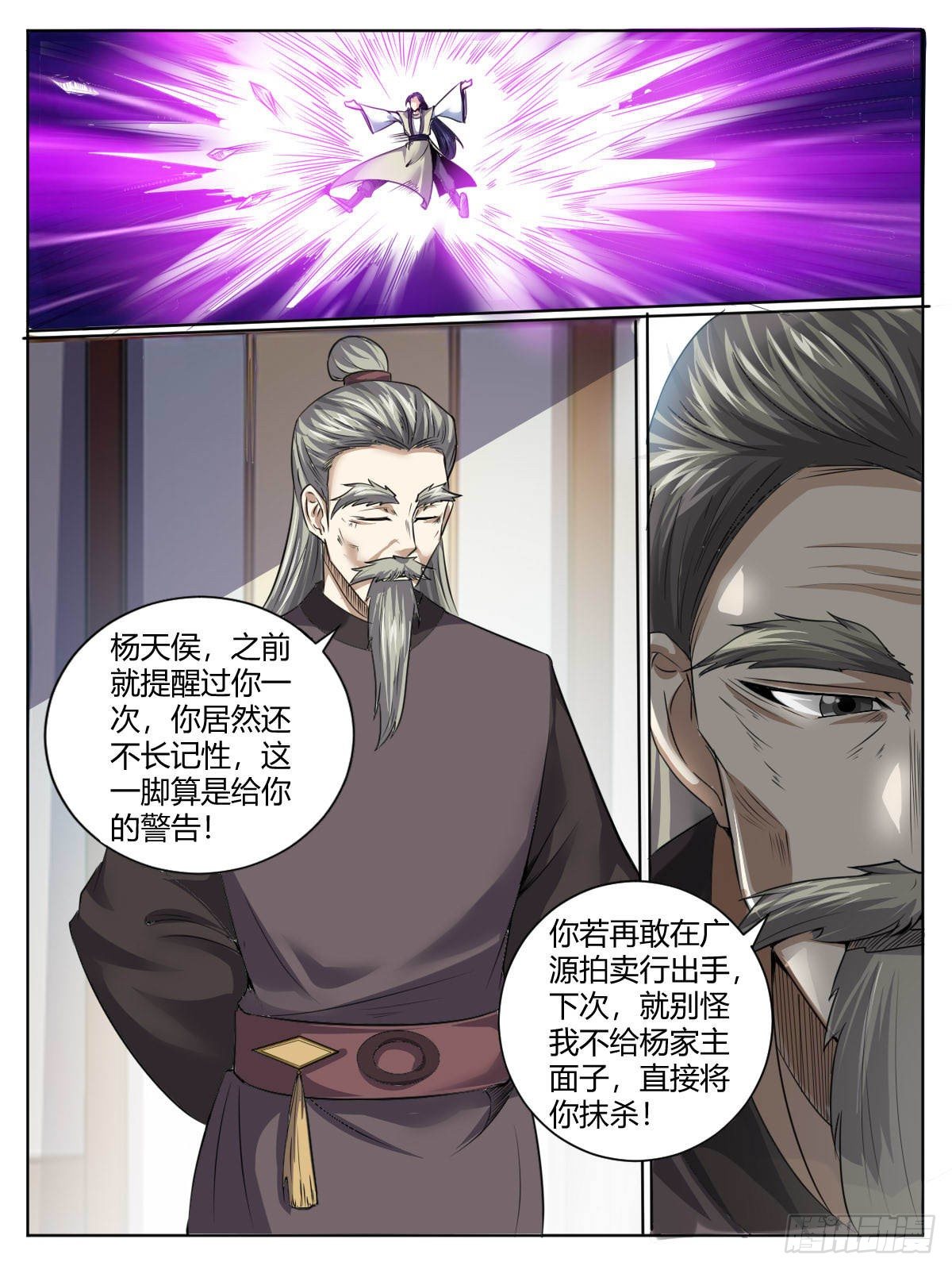 三九 - 瑶光的套路-第43话