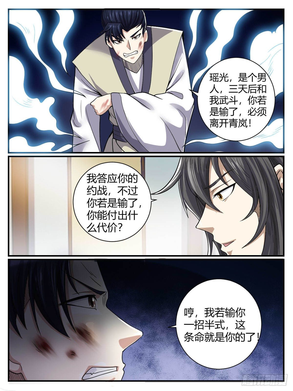 三九 - 瑶光的套路-第43话