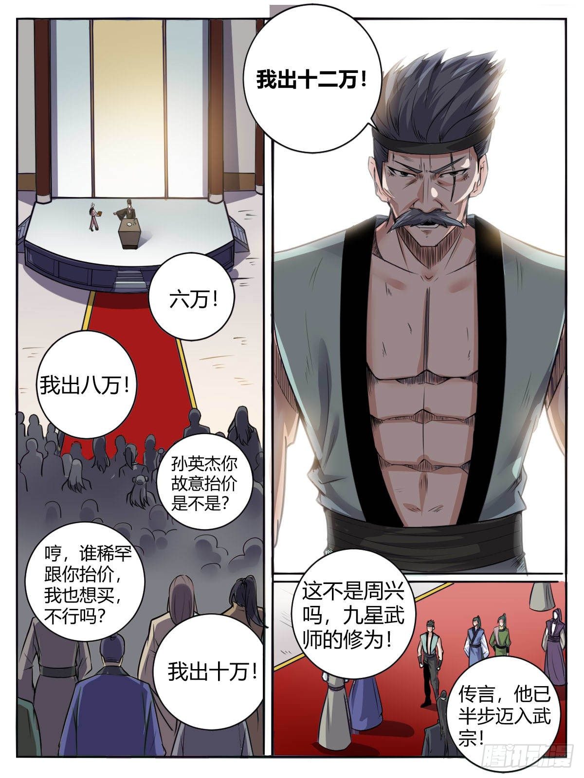 三九 - 瑶光的套路-第43话