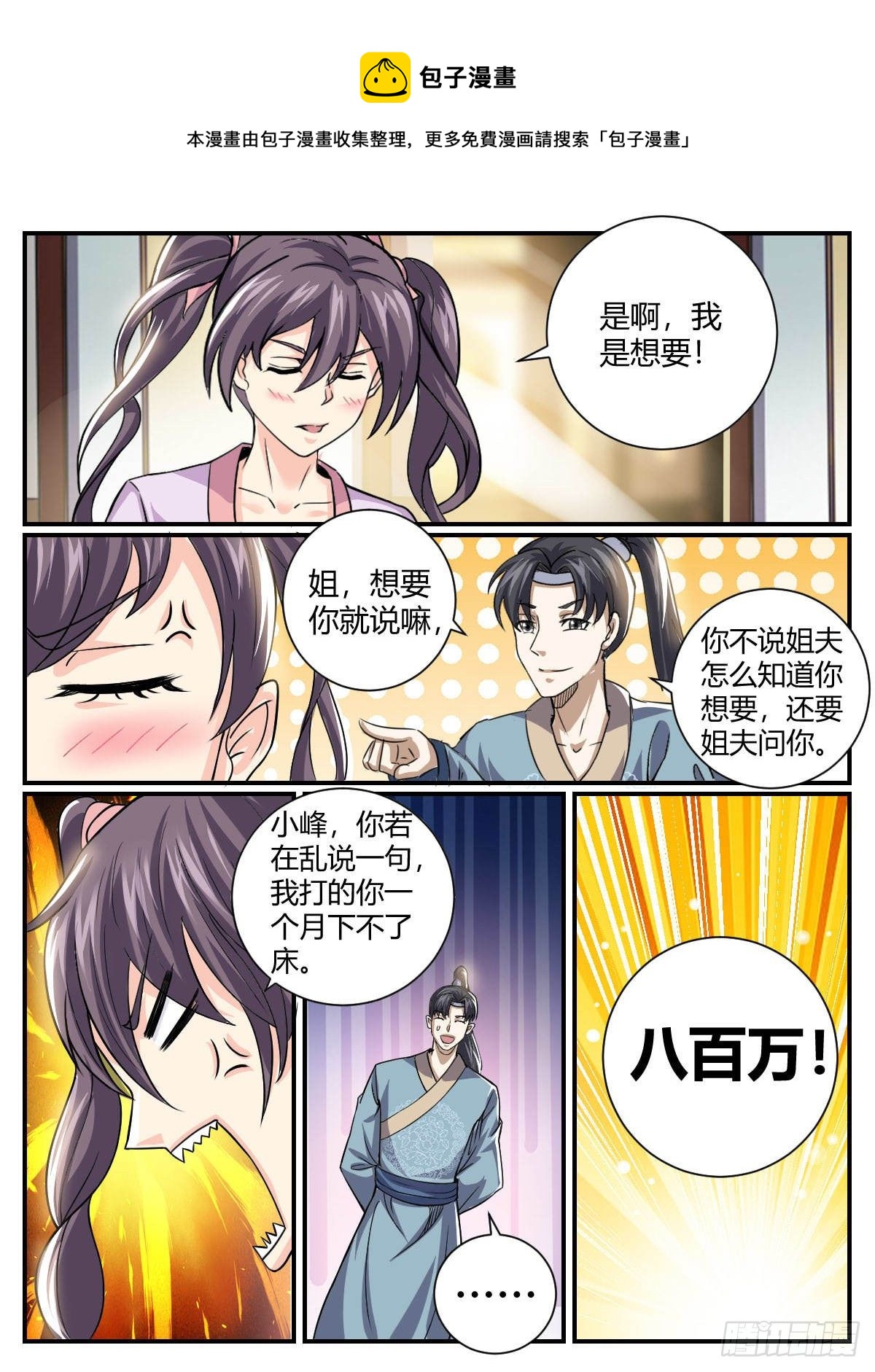 三九 - 瑶光的套路-第43话