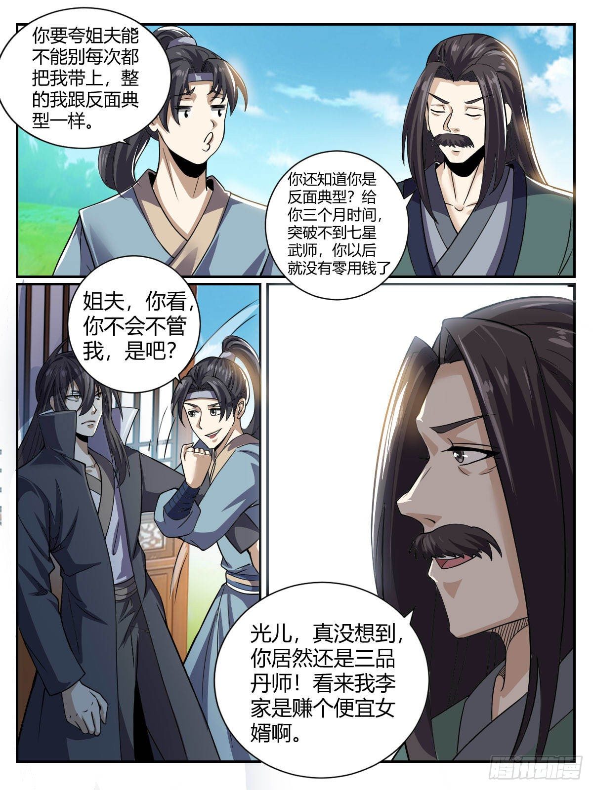 四一 - 女人的直觉-第45话