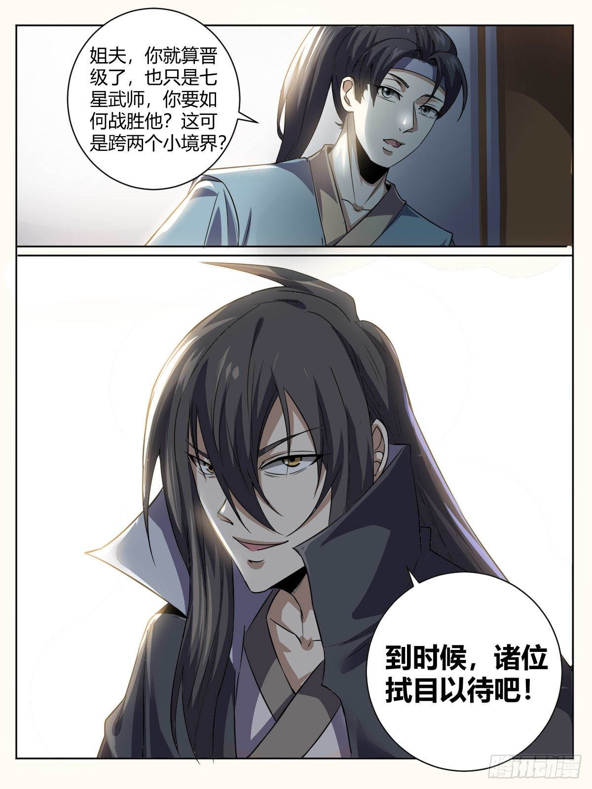 四一 - 女人的直觉-第45话