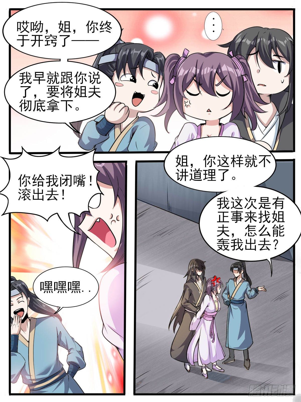 四七 - 夫妻吵架？-第51话