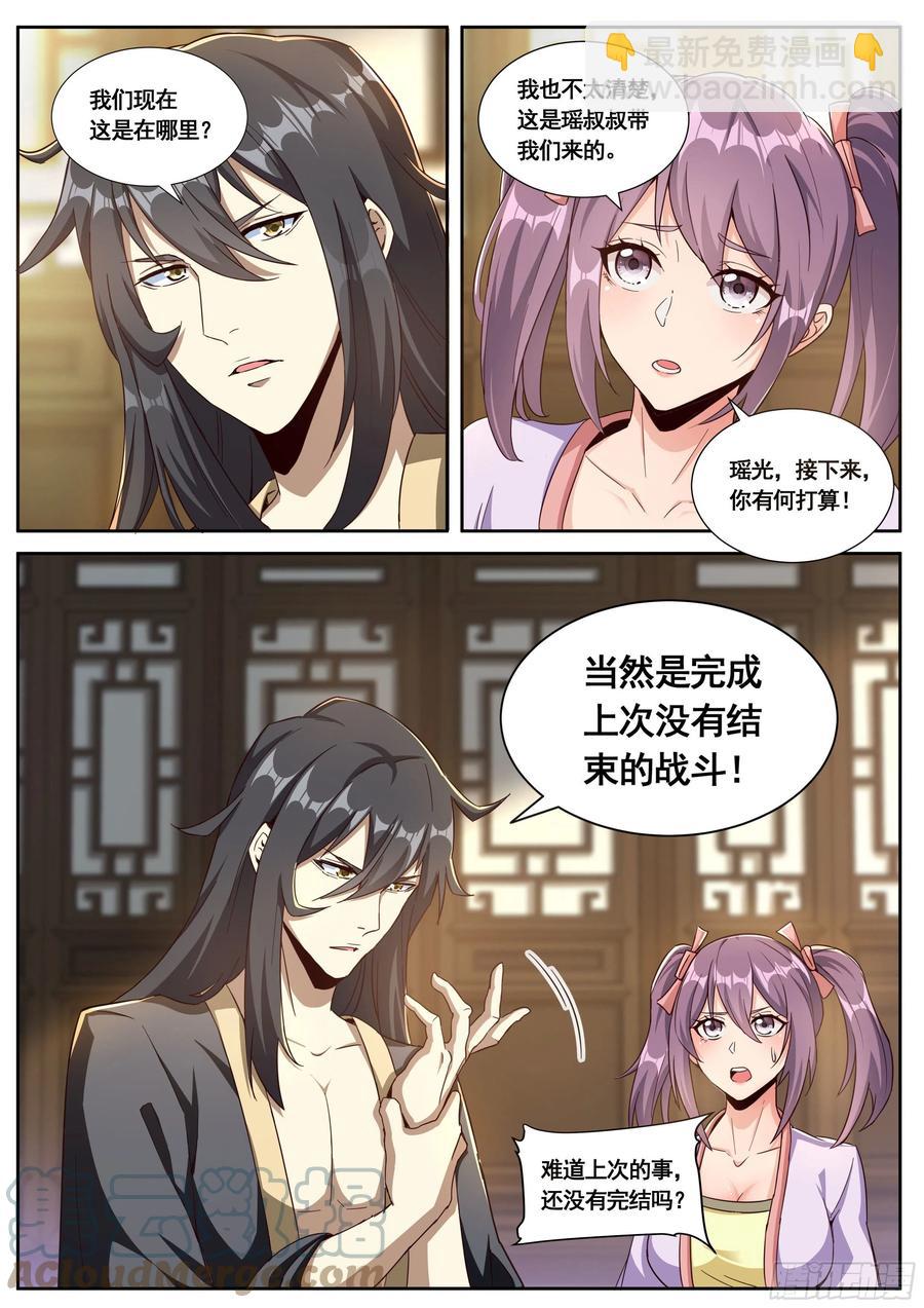 五九 - 不远的将来-第63话