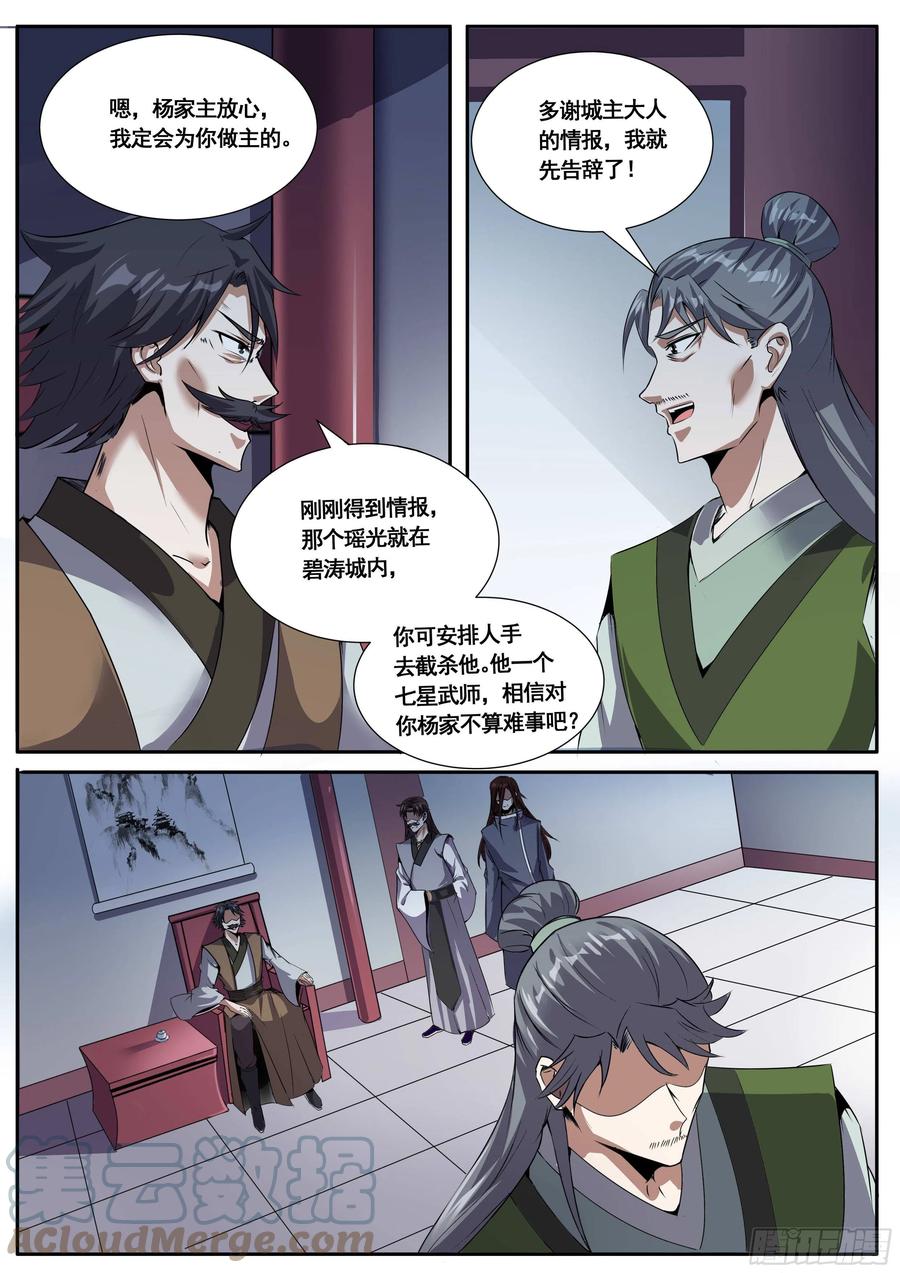 六一 - 城中密谋-第65话