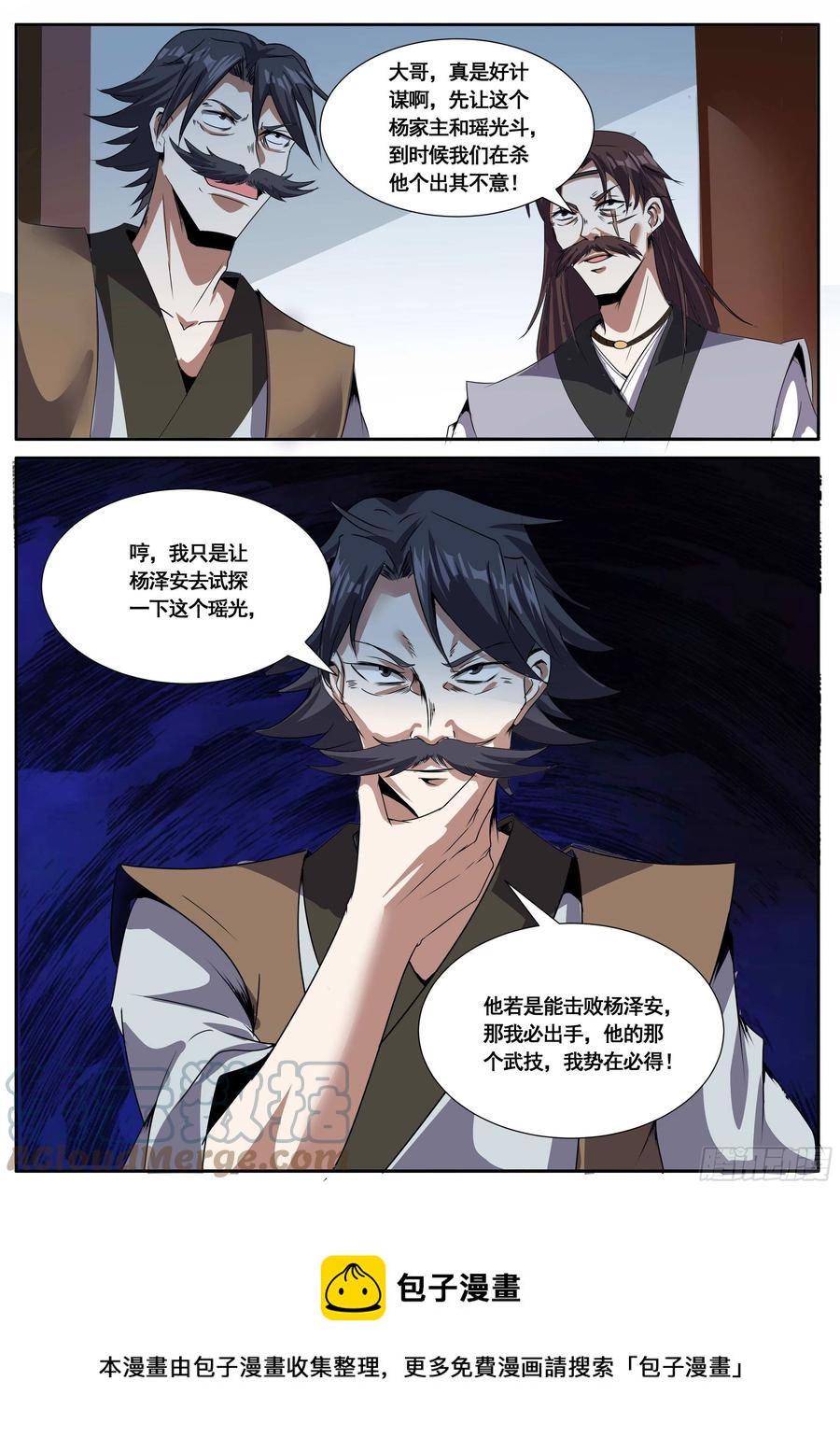 六一 - 城中密谋-第65话