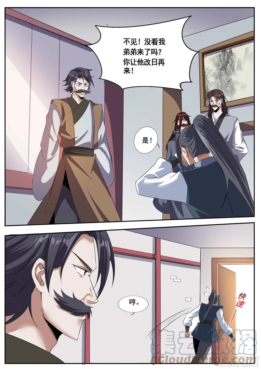 六一 - 城中密谋-第65话