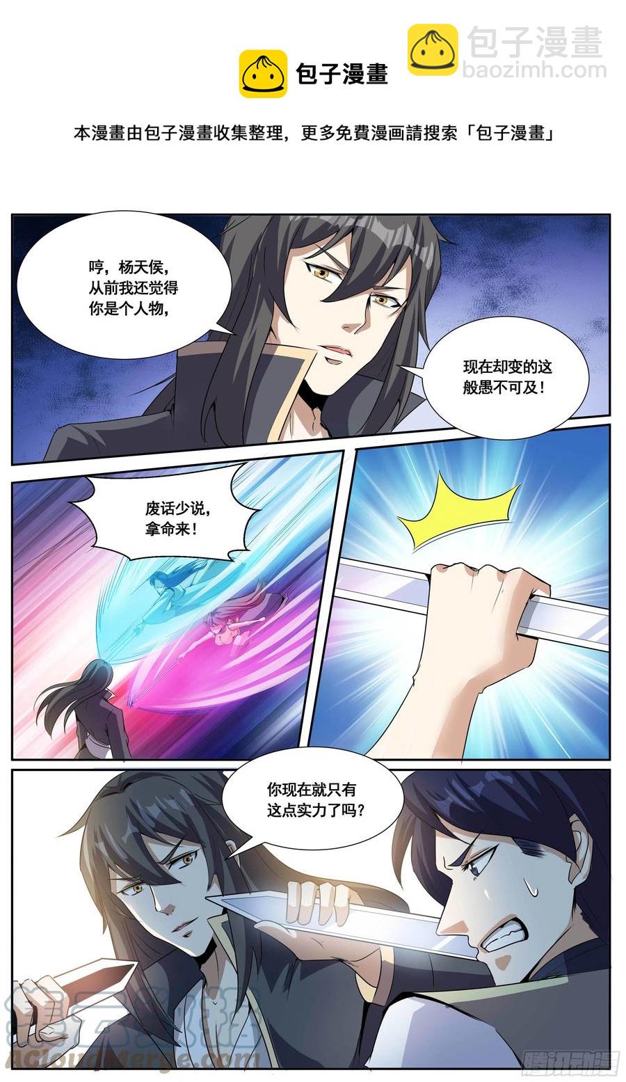 六三 - 独闯杨家府-第67话