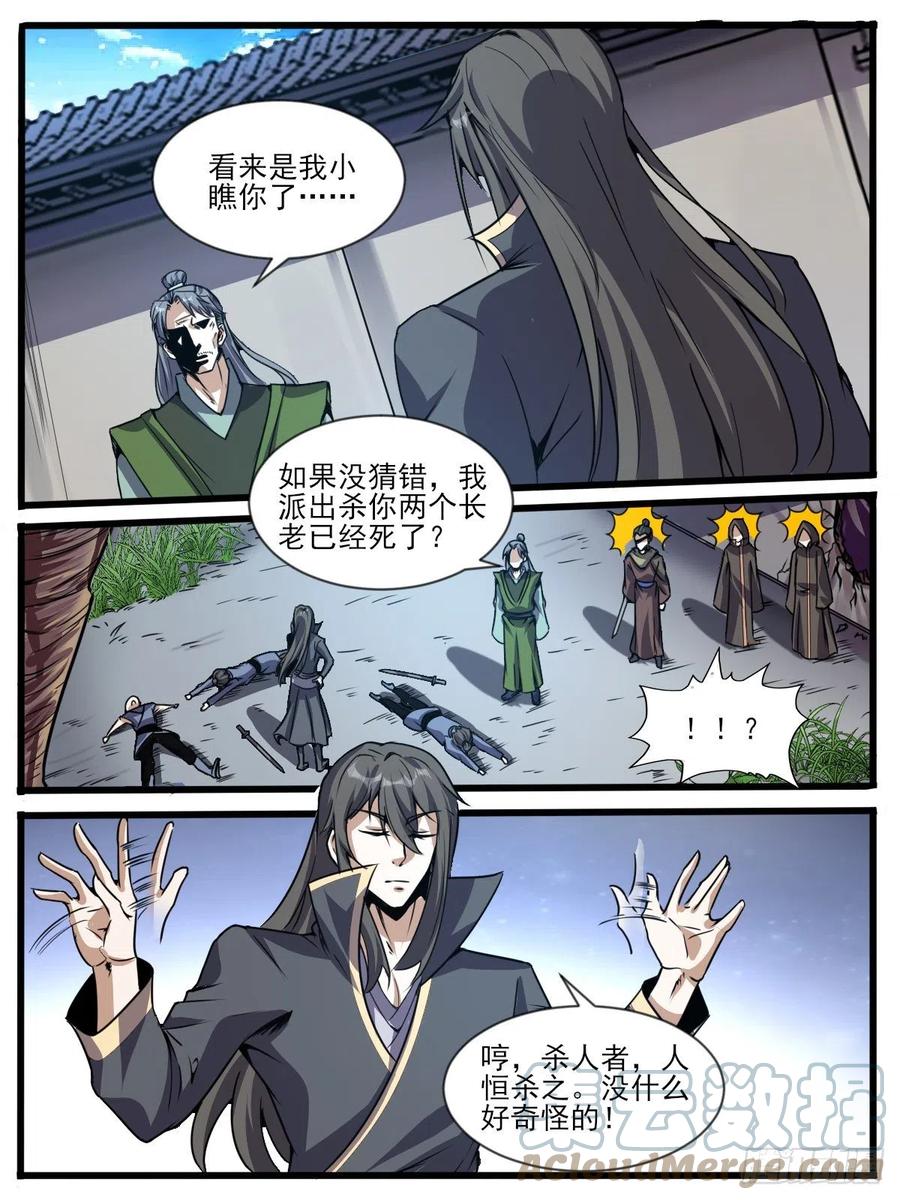 六五 - 被利用的杨家-第69话