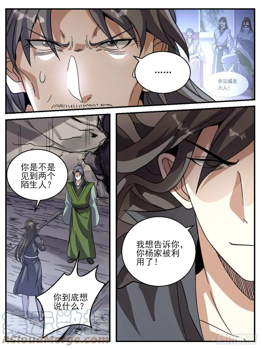 六五 - 被利用的杨家-第69话
