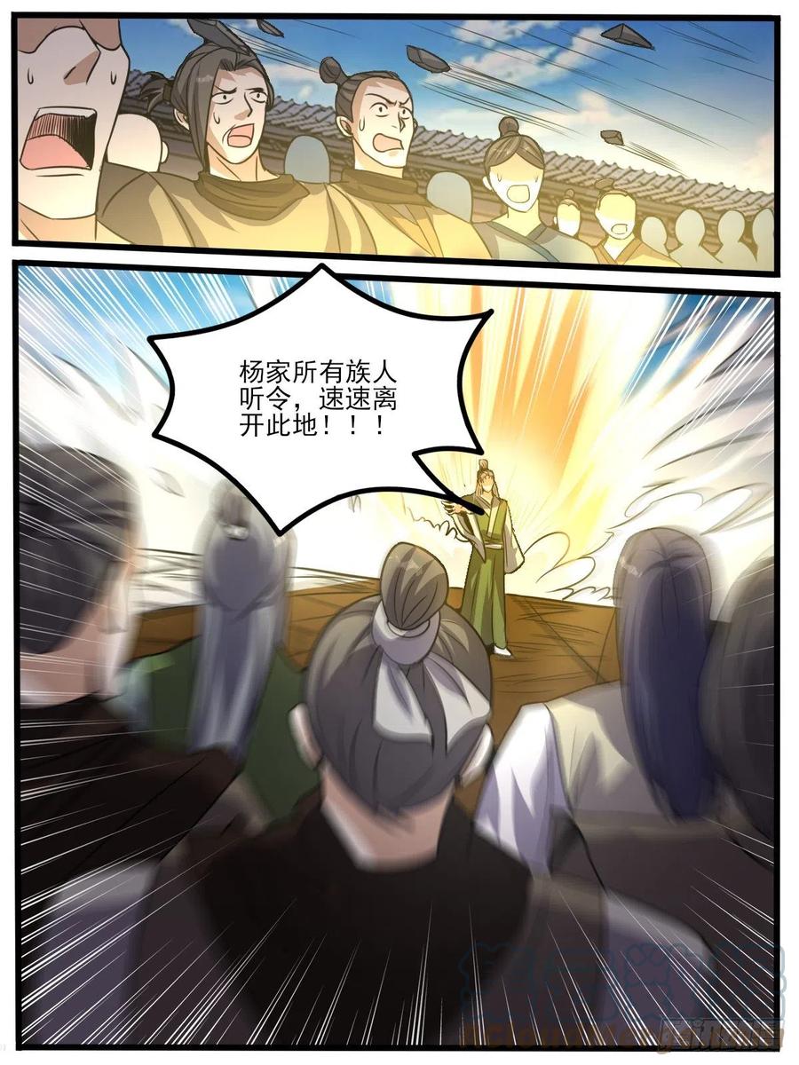 六五 - 被利用的杨家-第69话