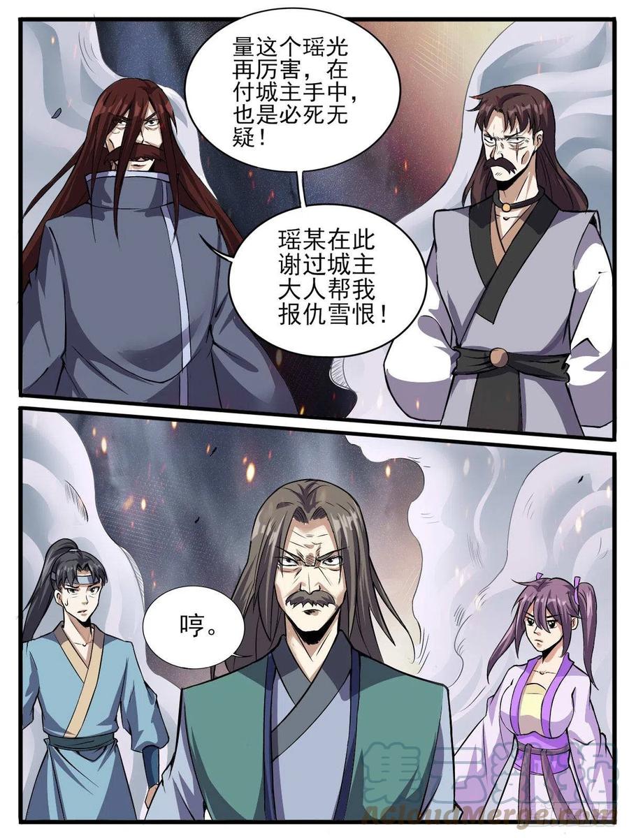 六七 - 瑶光死了？-第71话