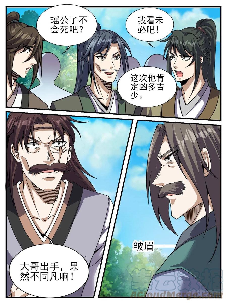 六七 - 瑶光死了？-第71话