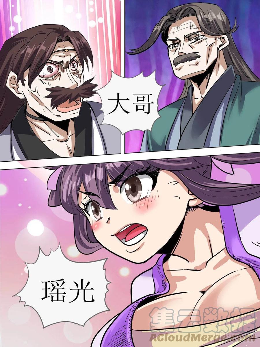七一- 瑶光爆发-第75话
