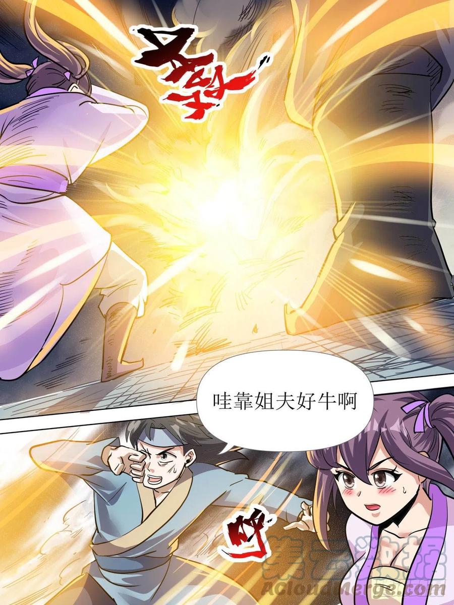 七一- 瑶光爆发-第75话