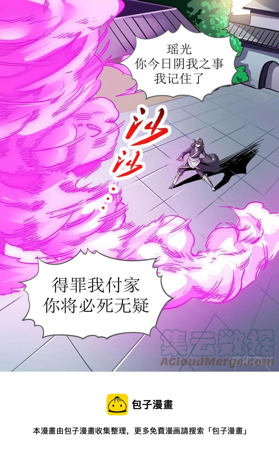 七三 - 付家败逃-第77话