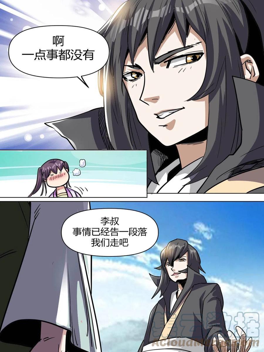 七五 - 尘埃真的落定-第79话