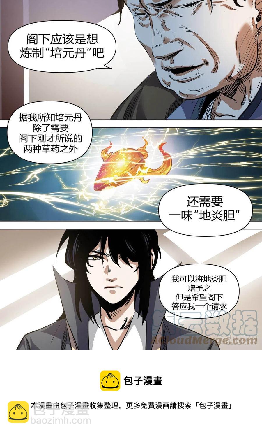 七七 - 流苏城-第81话