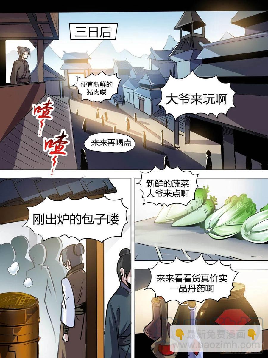 七七 - 流苏城-第81话
