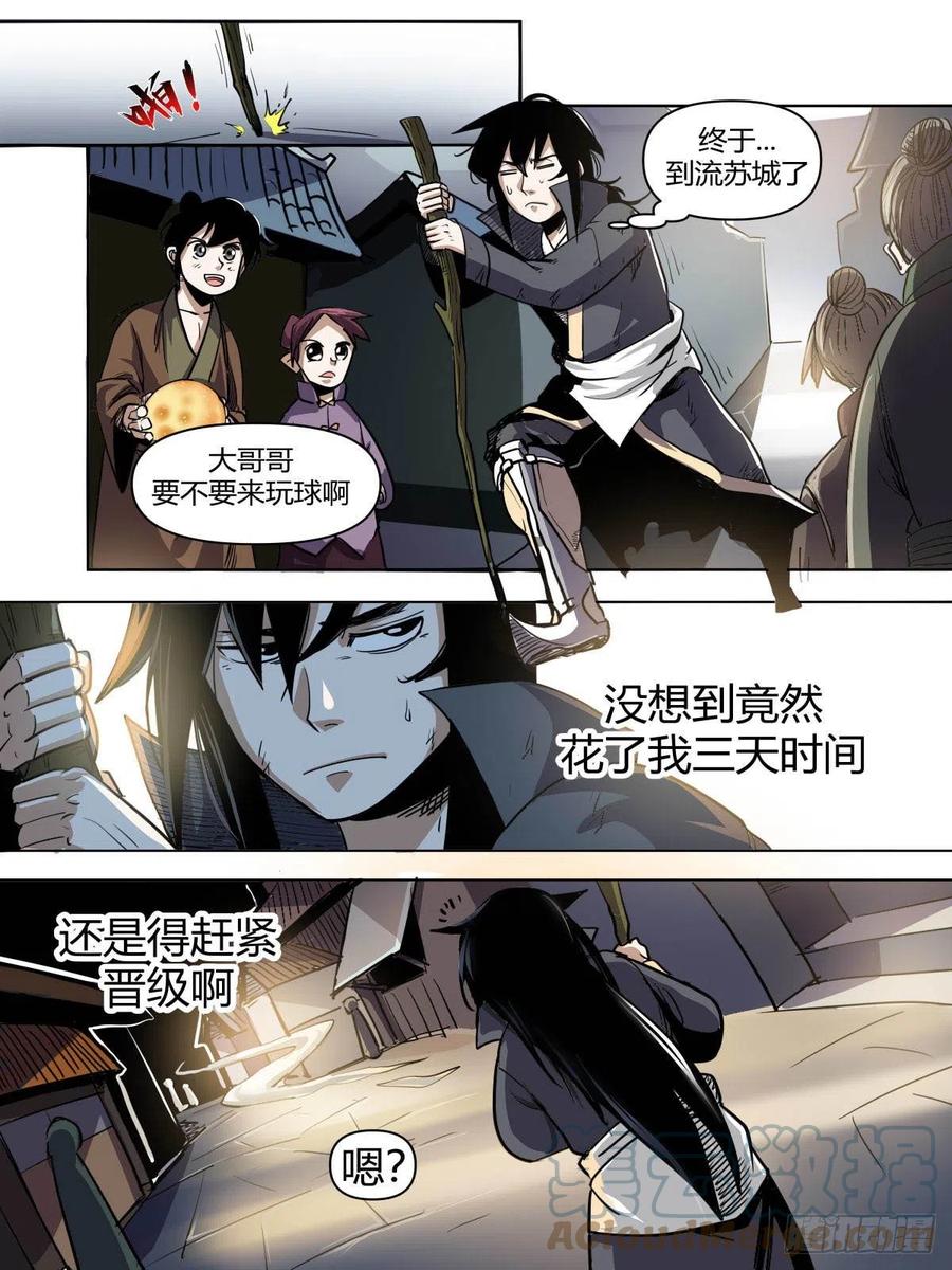 七七 - 流苏城-第81话