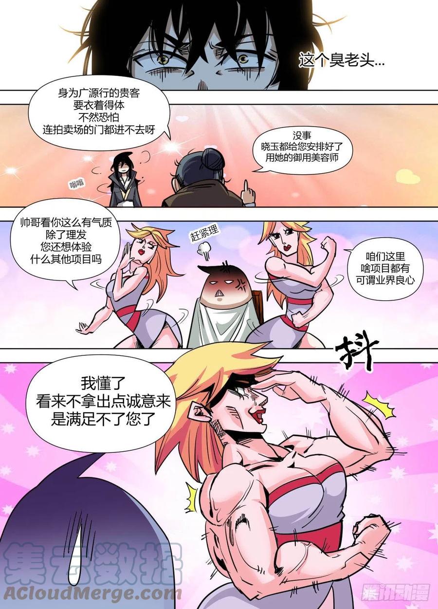 七九 - 剪个头吧-第83话