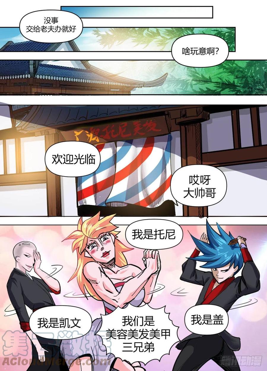 七九 - 剪个头吧-第83话