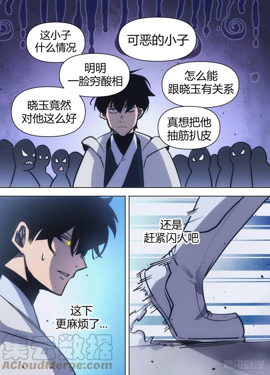 八一 - 拍卖行门口的热闹-第85话