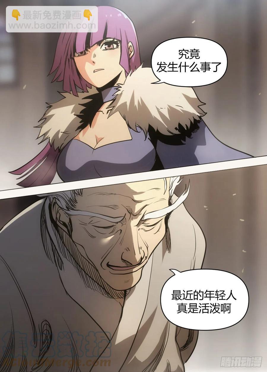 八一 - 拍卖行门口的热闹-第85话