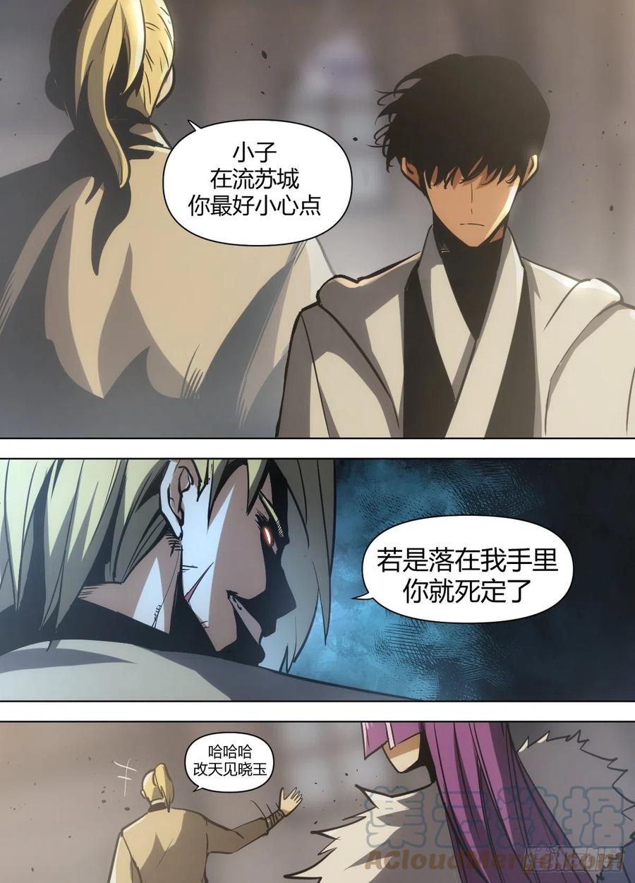 八三 - 挡箭牌-第87话