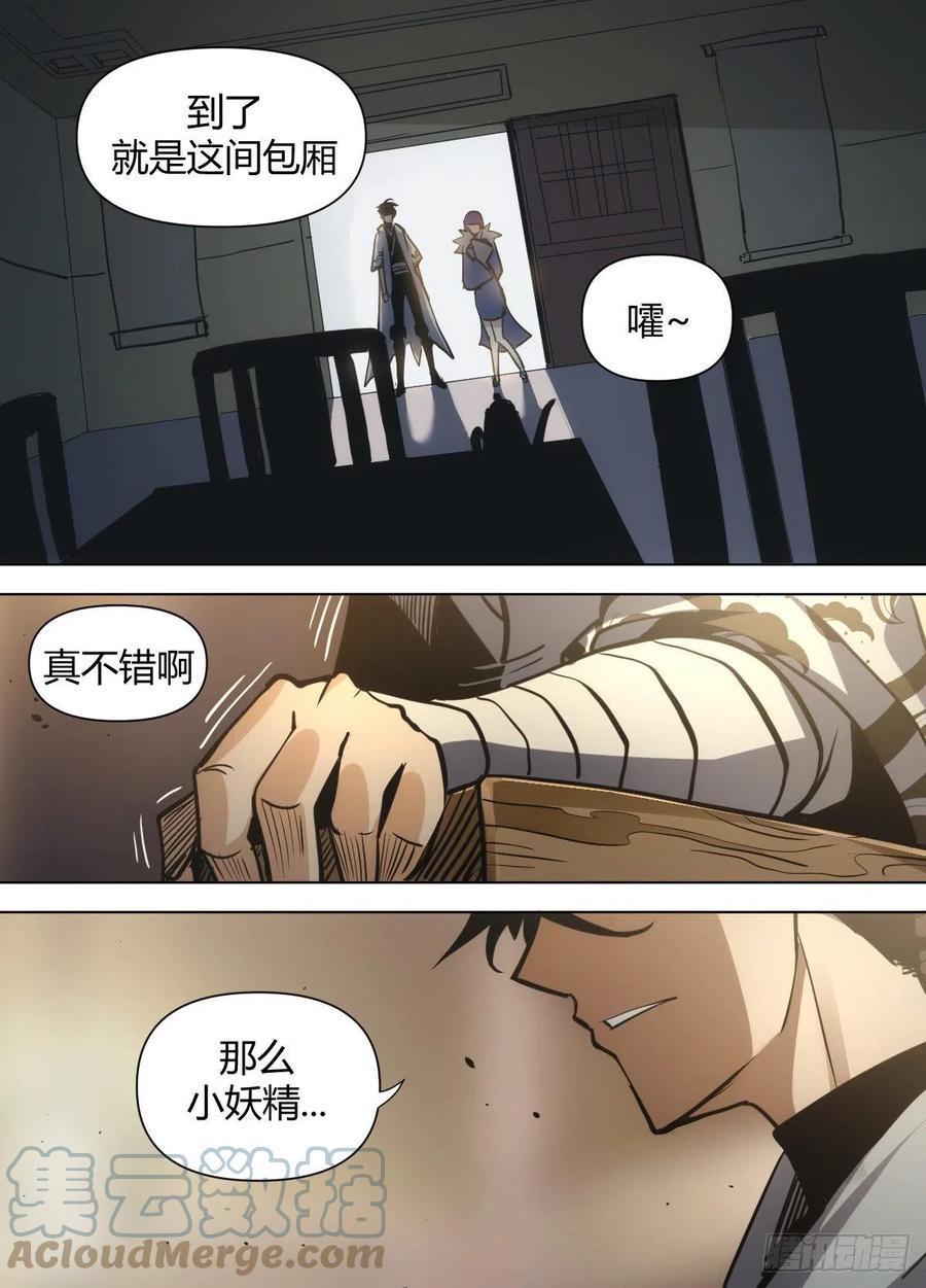 八三 - 挡箭牌-第87话