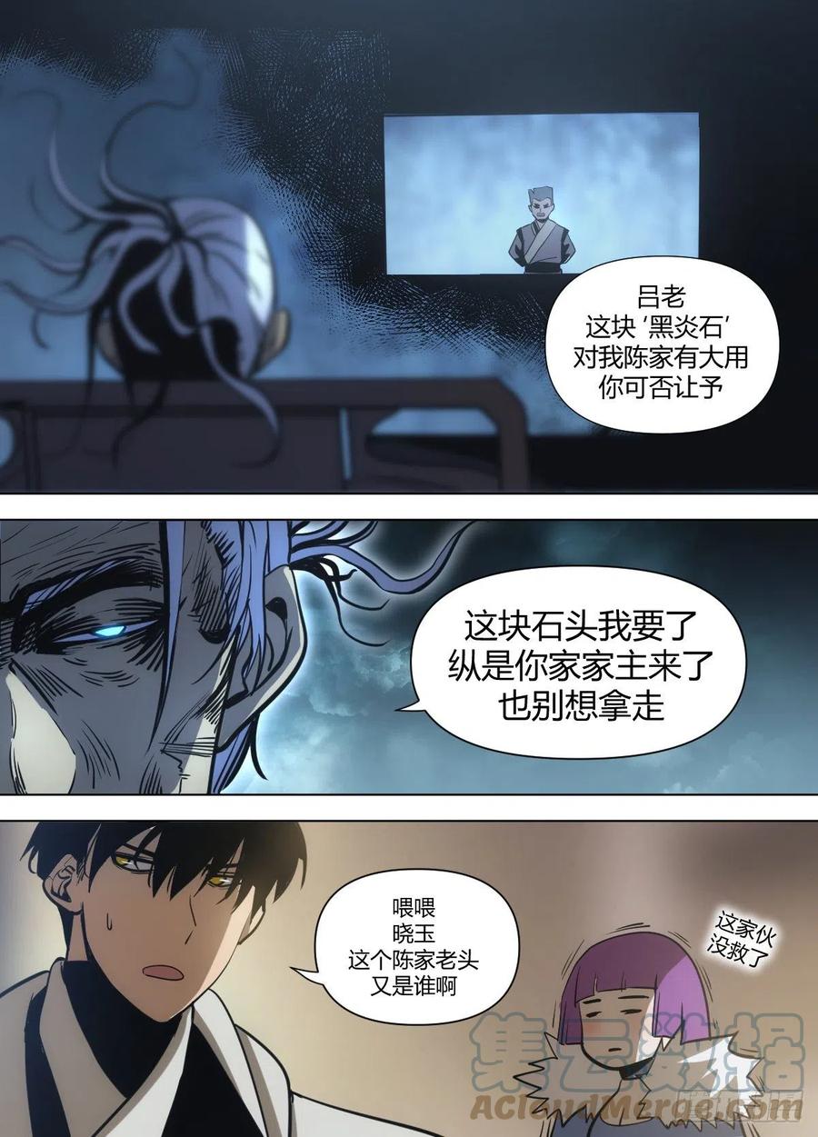八五 - 土豪之间的竞争-第89话