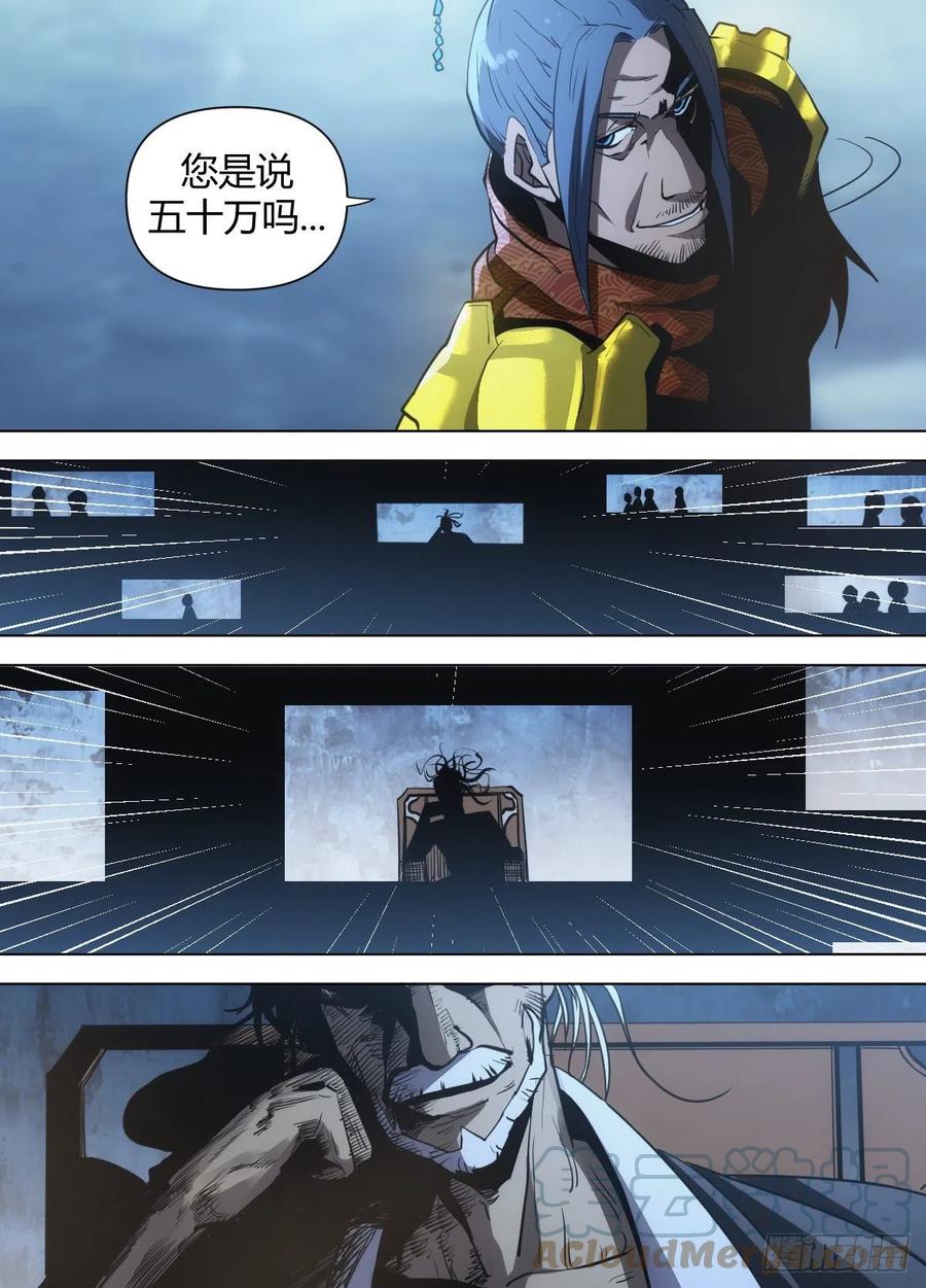 八五 - 土豪之间的竞争-第89话
