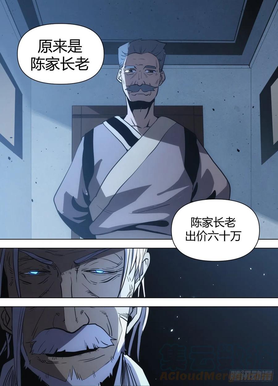 八五 - 土豪之间的竞争-第89话
