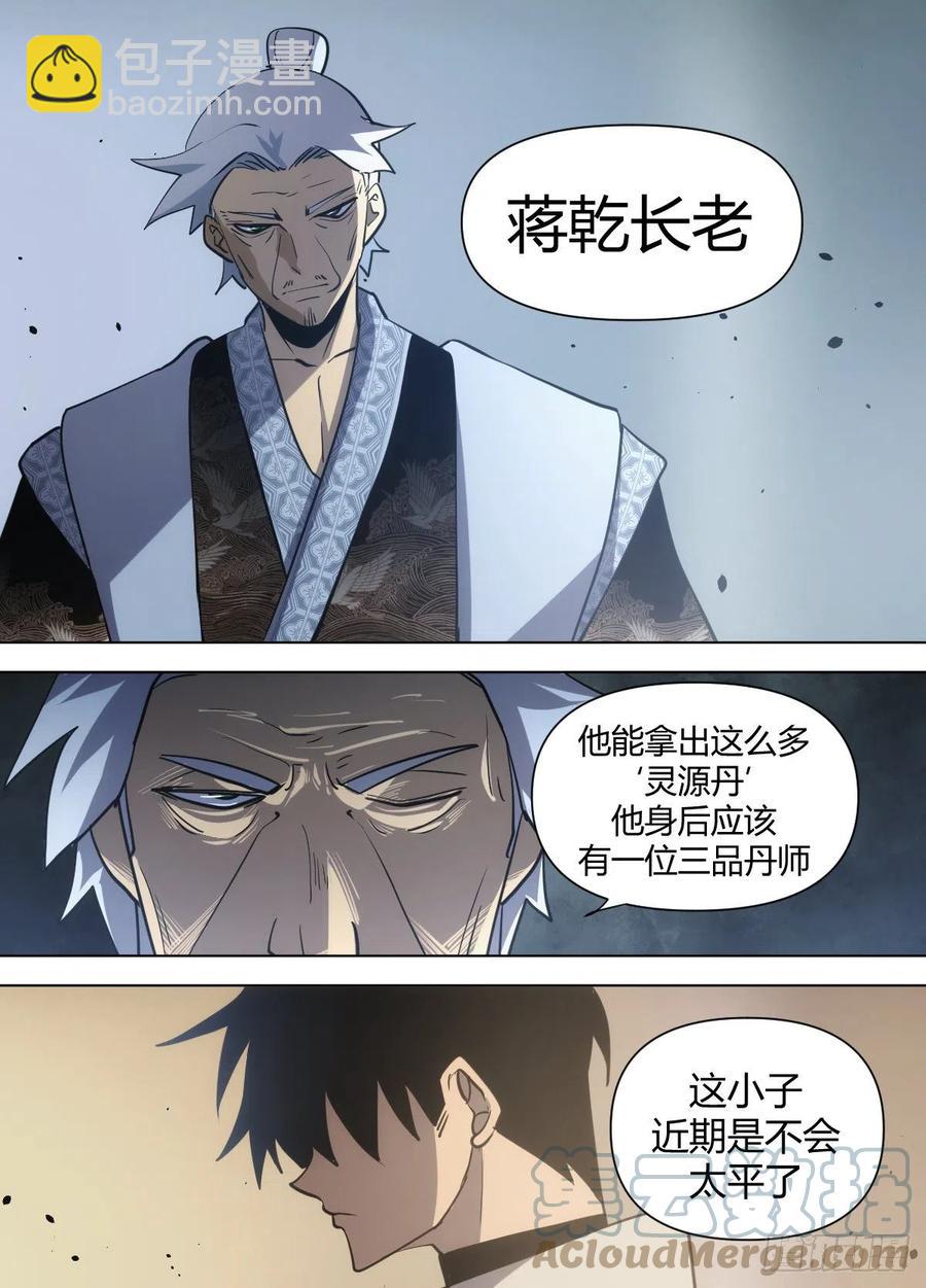 八七 - 我出一百个灵丹-第91话
