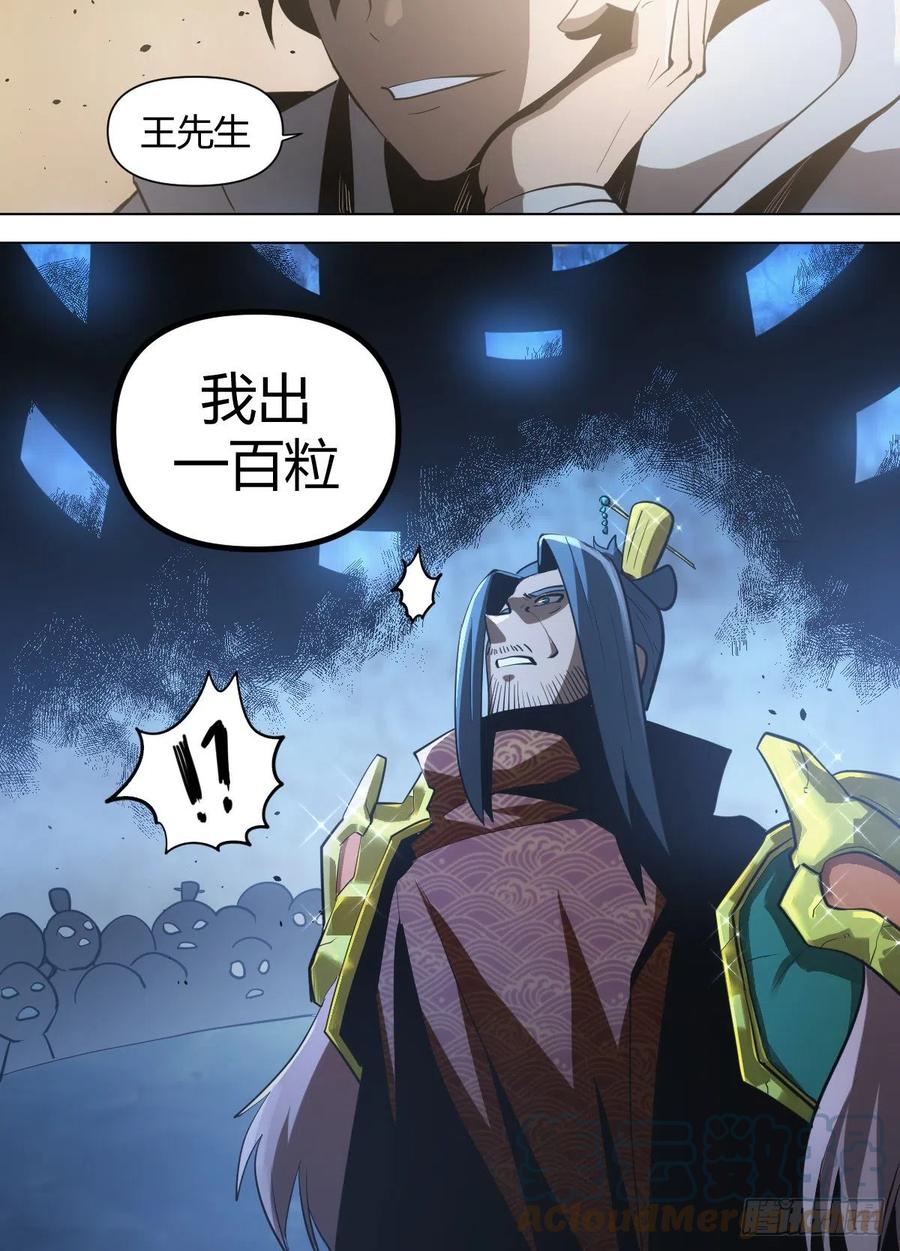 八七 - 我出一百个灵丹-第91话