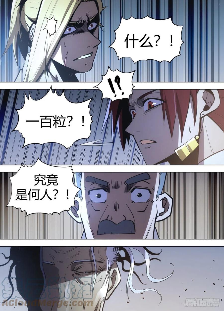 八七 - 我出一百个灵丹-第91话