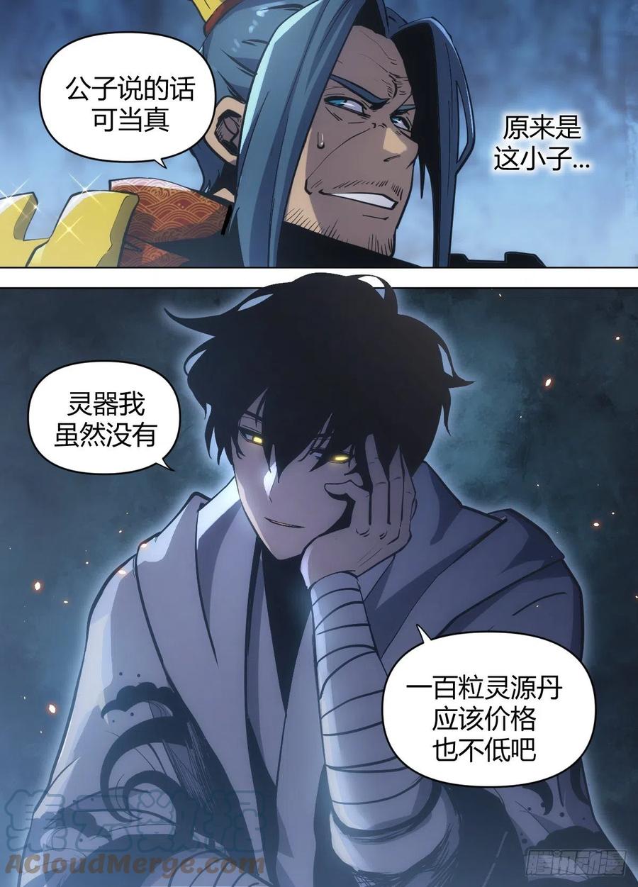 八七 - 我出一百个灵丹-第91话