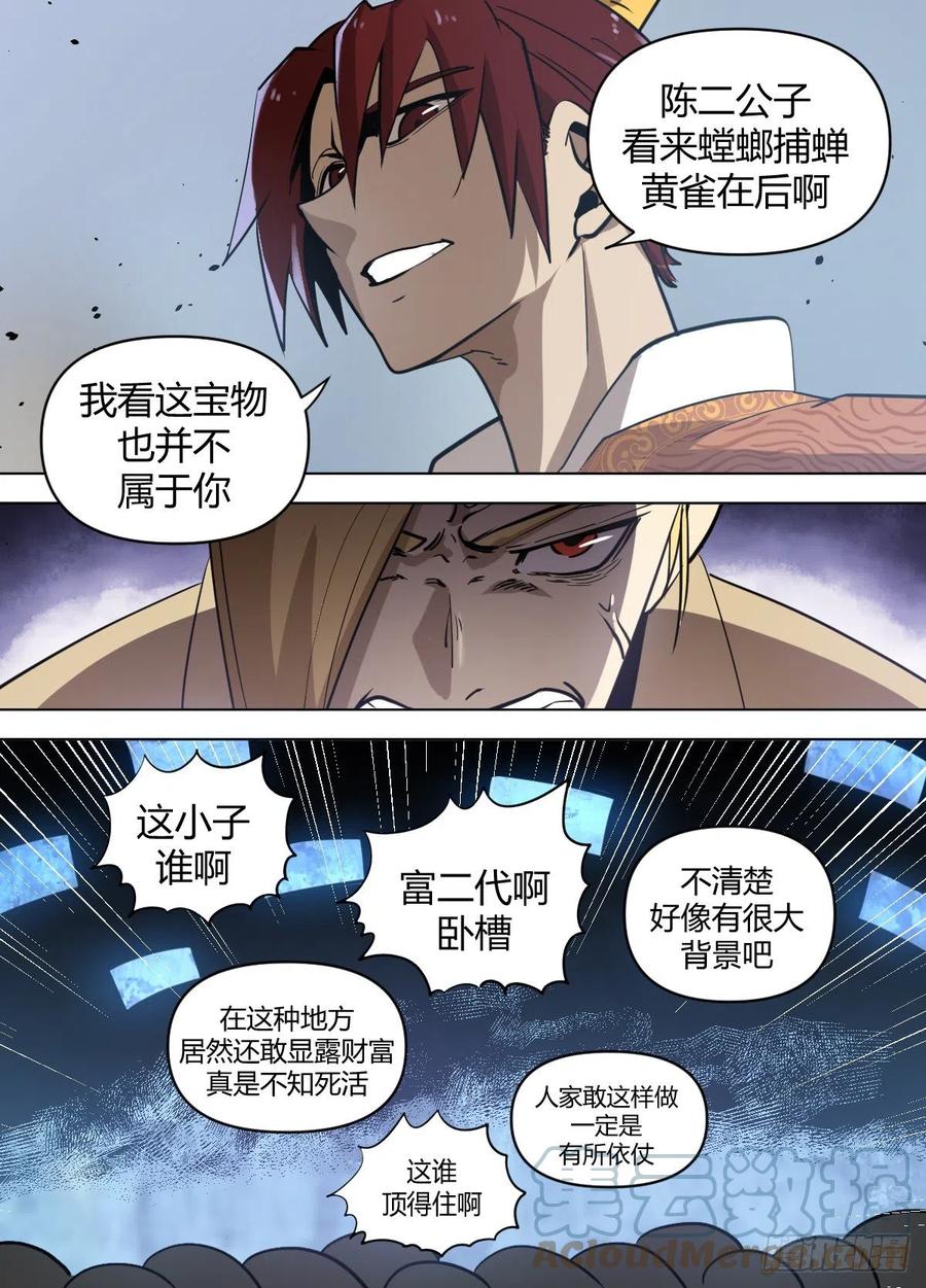 八七 - 我出一百个灵丹-第91话