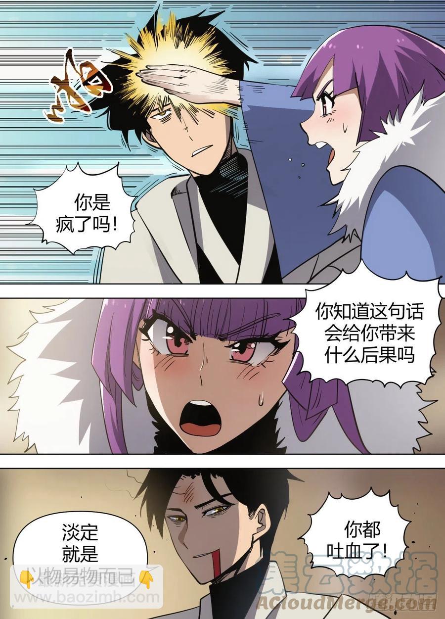 八七 - 我出一百个灵丹-第91话