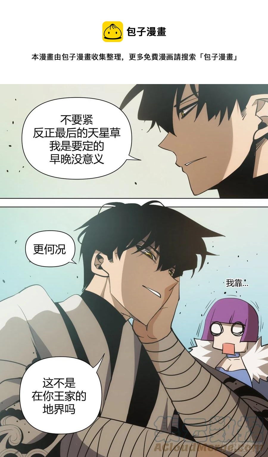 八七 - 我出一百个灵丹-第91话