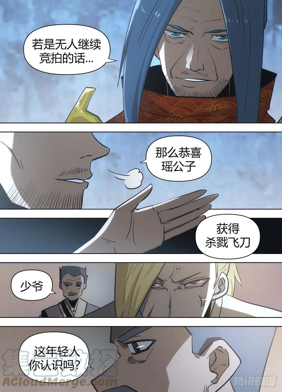 八七 - 我出一百个灵丹-第91话