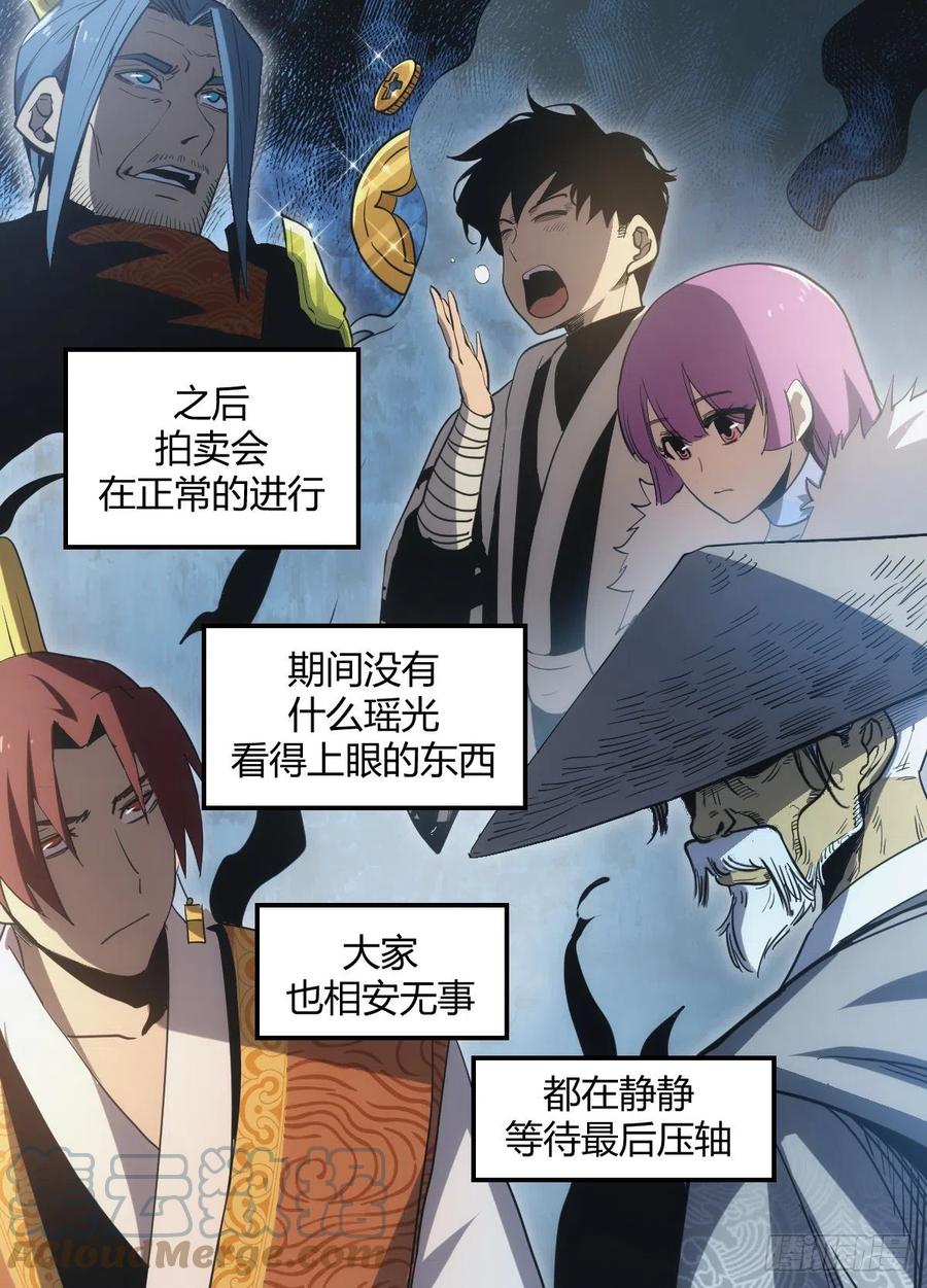 八九 - 压轴出场-第93话