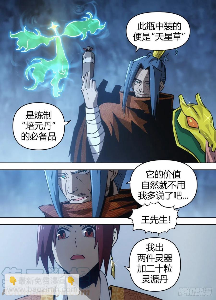 八九 - 压轴出场-第93话