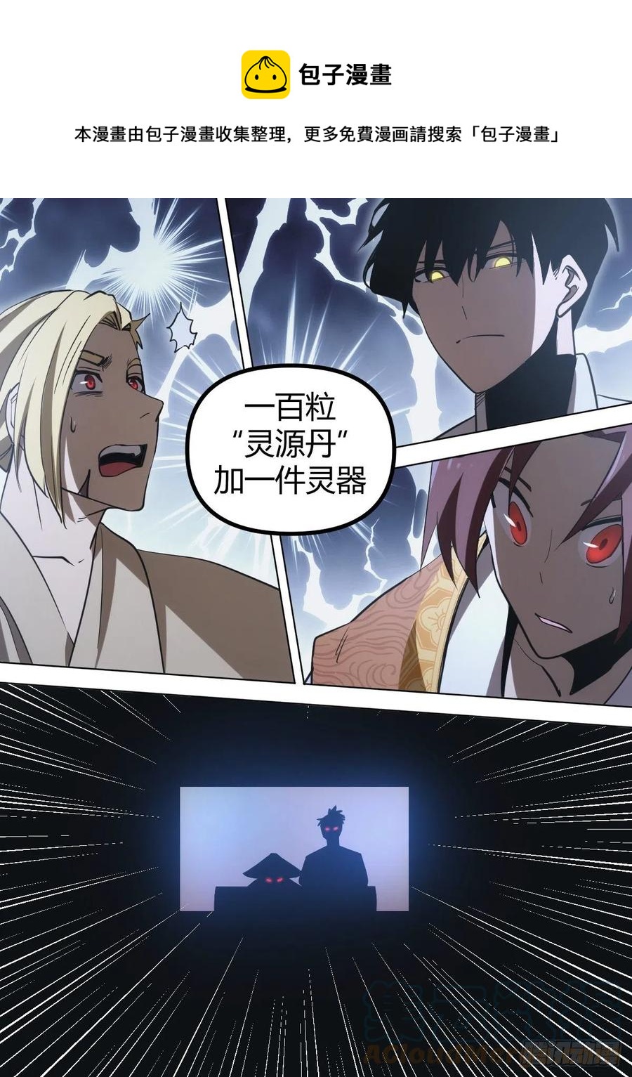 八九 - 压轴出场-第93话
