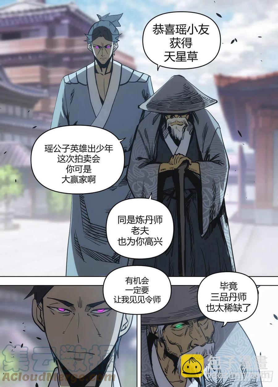 九一 - 拍卖结束-第95话
